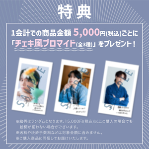 ブロマイドセットC