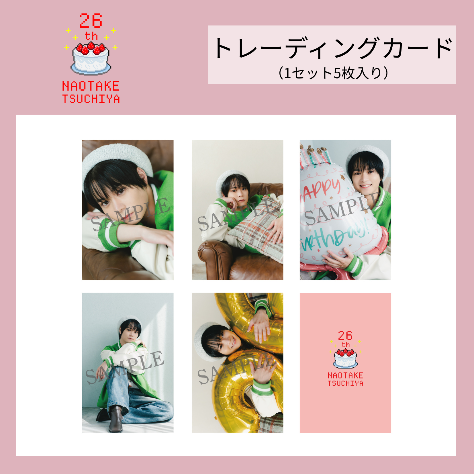 『土屋直武 26th BIRTHDAY EVENT』トレーディングカード