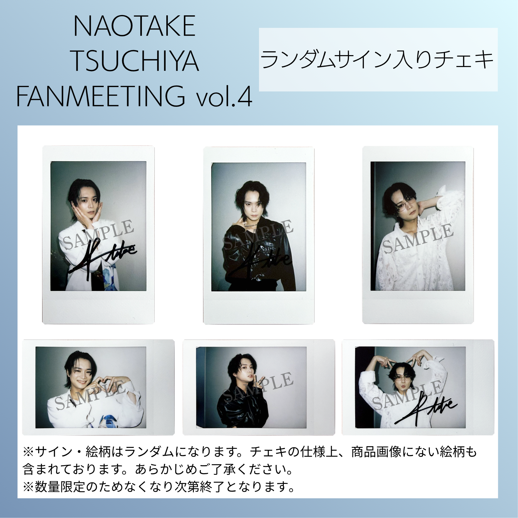 『NAOTAKE TSUCHIYA FANMEETING vol.4』ランダムサイン入りチェキ