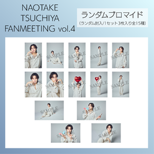 『NAOTAKE TSUCHIYA FANMEETING vol.4』ランダムブロマイド
