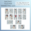 『NAOTAKE TSUCHIYA FANMEETING vol.4』ランダムブロマイド