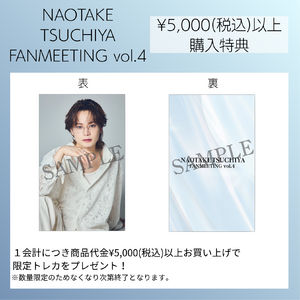 『NAOTAKE TSUCHIYA FANMEETING vol.4』ランダムブロマイド