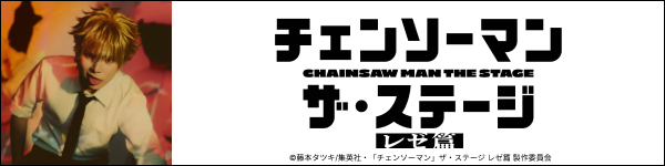 チェンソーマン　レゼ篇